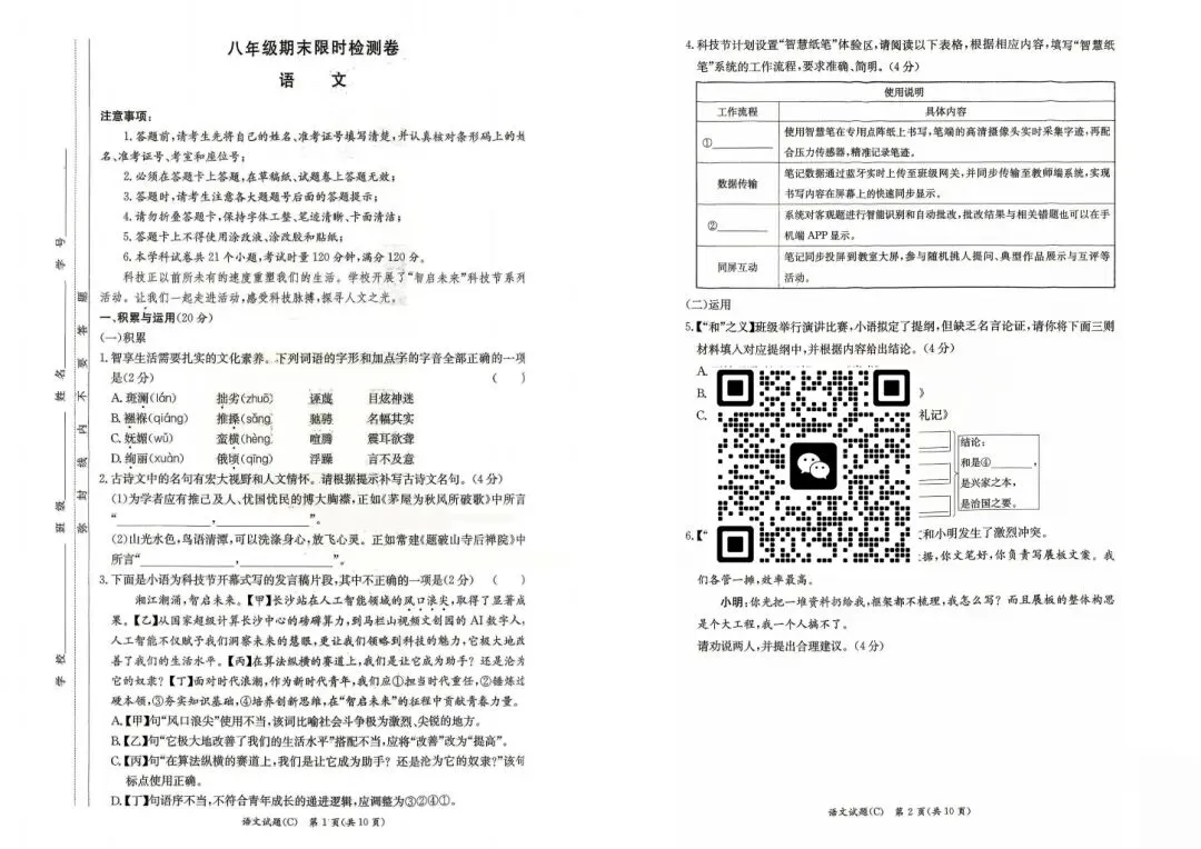 刚考完!长郡、雅礼集团初一初二期末考试试卷及答案来了-第37张图片-四季读书网 刚考完!长郡、雅礼集团初一初二期末考试试卷及答案来了-第37张图片-四季读书网