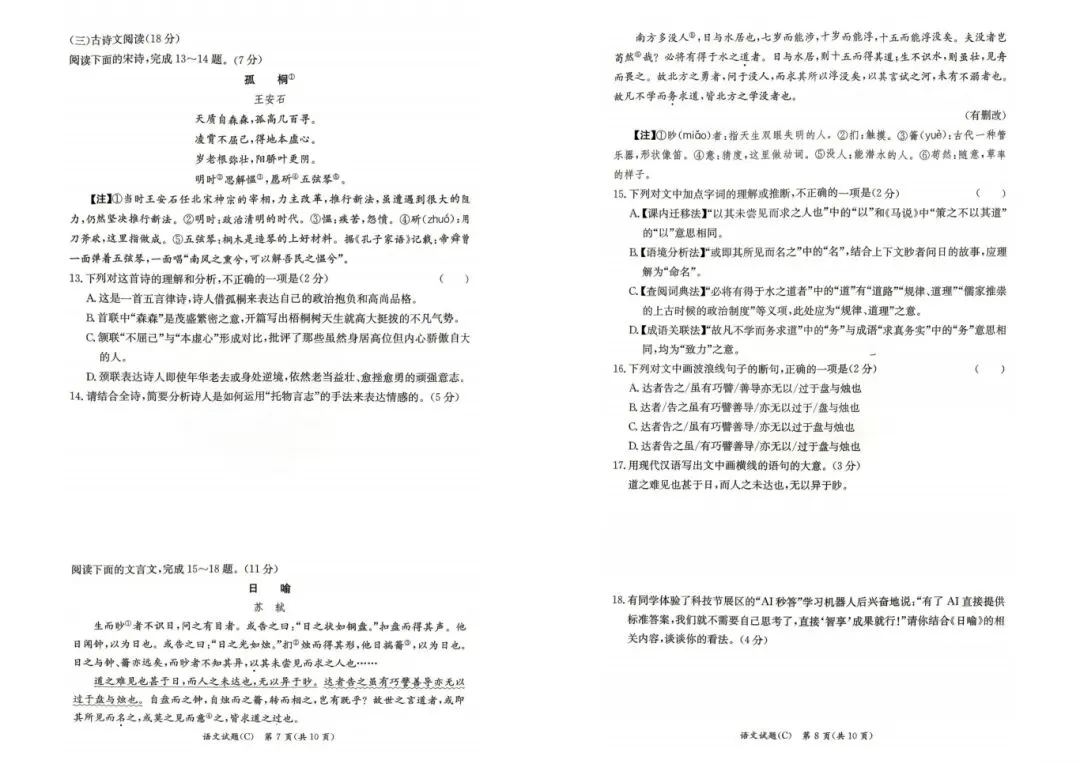 刚考完!长郡、雅礼集团初一初二期末考试试卷及答案来了-第40张图片-四季读书网 刚考完!长郡、雅礼集团初一初二期末考试试卷及答案来了-第40张图片-四季读书网