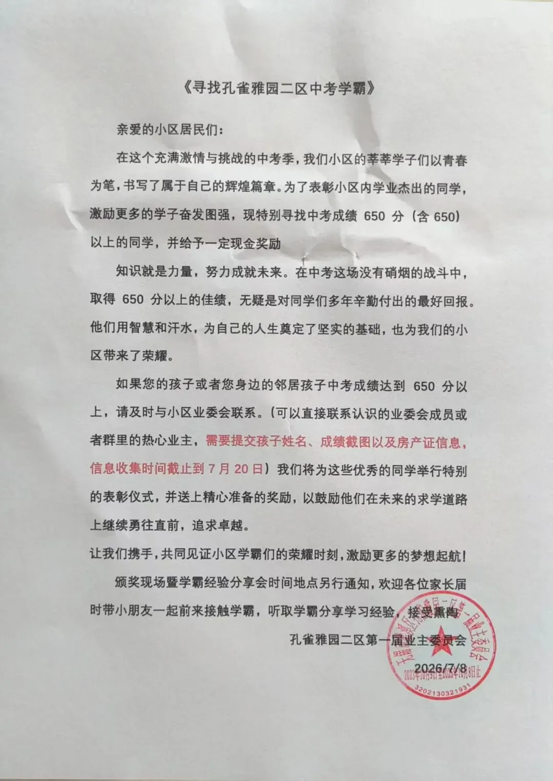 2026寻找孔雀雅园二区中考学霸-第1张图片-四季读书网