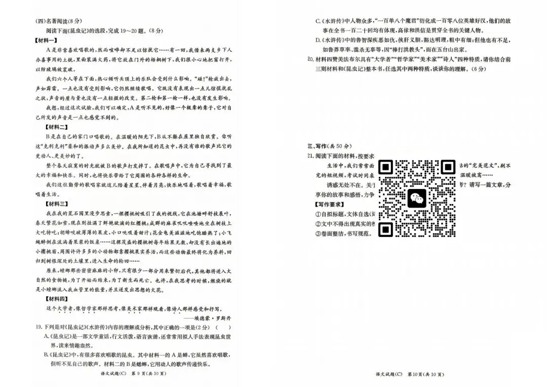 刚考完!长郡、雅礼集团初一初二期末考试试卷及答案来了-第41张图片-四季读书网 刚考完!长郡、雅礼集团初一初二期末考试试卷及答案来了-第41张图片-四季读书网