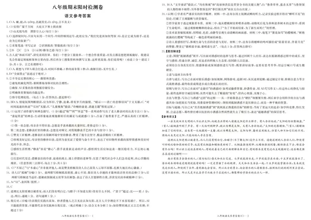 刚考完!长郡、雅礼集团初一初二期末考试试卷及答案来了-第42张图片-四季读书网 刚考完!长郡、雅礼集团初一初二期末考试试卷及答案来了-第42张图片-四季读书网