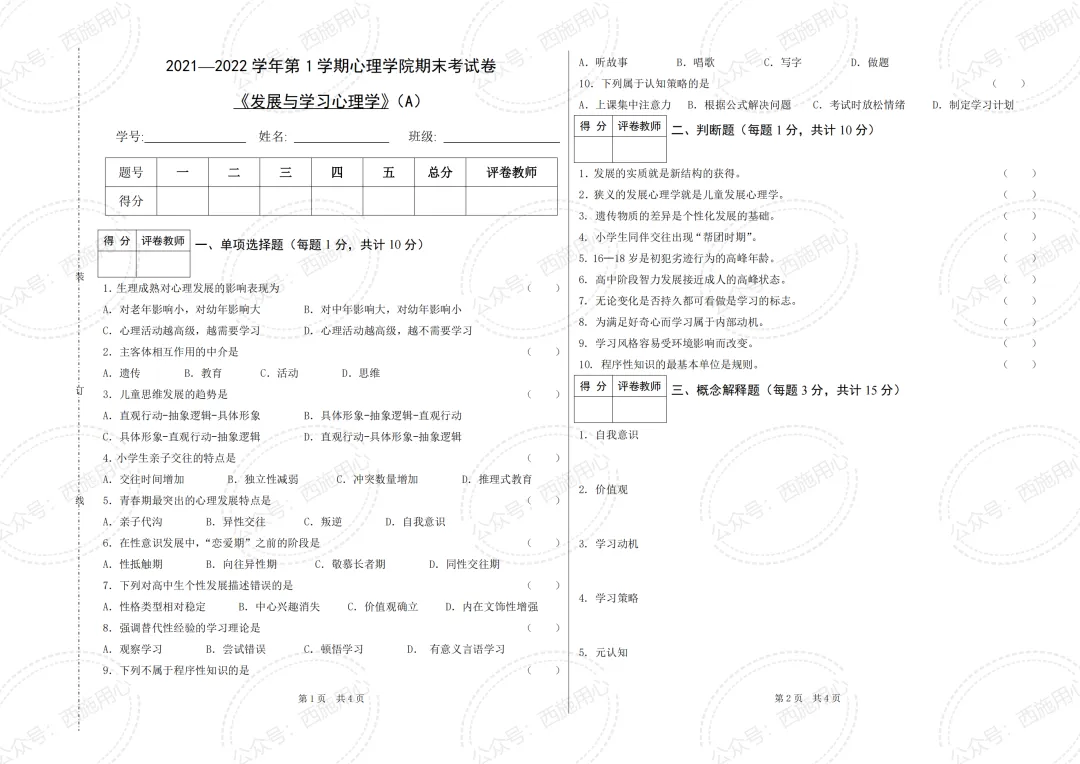 期末 | 【发展与学习心理学】真题回忆&复习资料-第4张图片-四季读书网 期末 | 【发展与学习心理学】真题回忆&复习资料-第4张图片-四季读书网