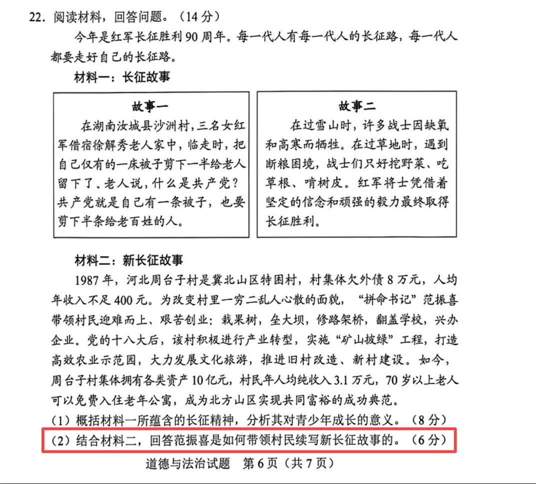 2026年广东中考道法真题两大新设问,你答对了吗?-第2张图片-四季读书网 2026年广东中考道法真题两大新设问,你答对了吗?-第2张图片-四季读书网