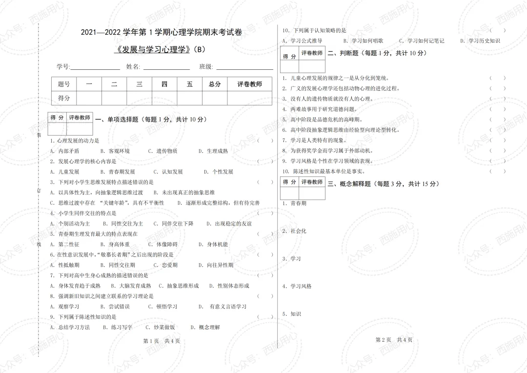 期末 | 【发展与学习心理学】真题回忆&复习资料-第6张图片-四季读书网 期末 | 【发展与学习心理学】真题回忆&复习资料-第6张图片-四季读书网