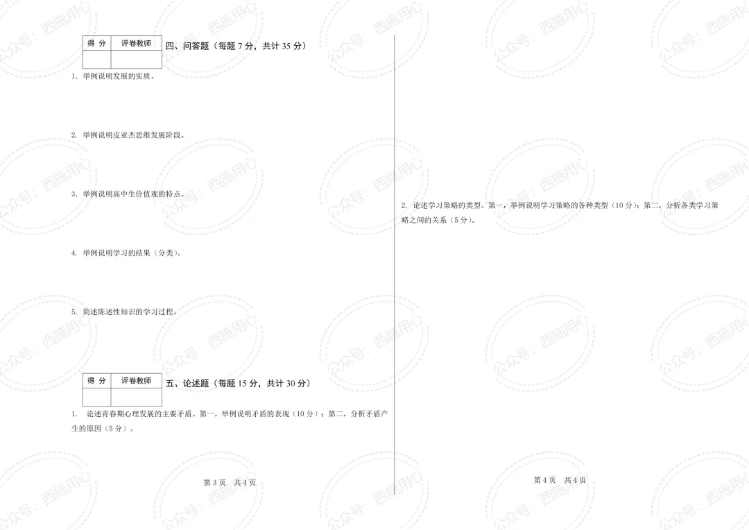 期末 | 【发展与学习心理学】真题回忆&复习资料-第7张图片-四季读书网 期末 | 【发展与学习心理学】真题回忆&复习资料-第7张图片-四季读书网