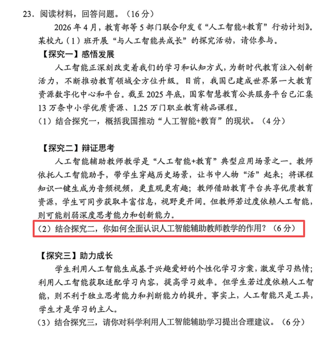 2026年广东中考道法真题两大新设问,你答对了吗?-第3张图片-四季读书网 2026年广东中考道法真题两大新设问,你答对了吗?-第3张图片-四季读书网