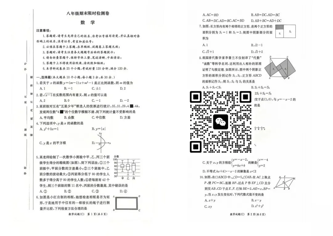 刚考完!长郡、雅礼集团初一初二期末考试试卷及答案来了-第44张图片-四季读书网 刚考完!长郡、雅礼集团初一初二期末考试试卷及答案来了-第44张图片-四季读书网