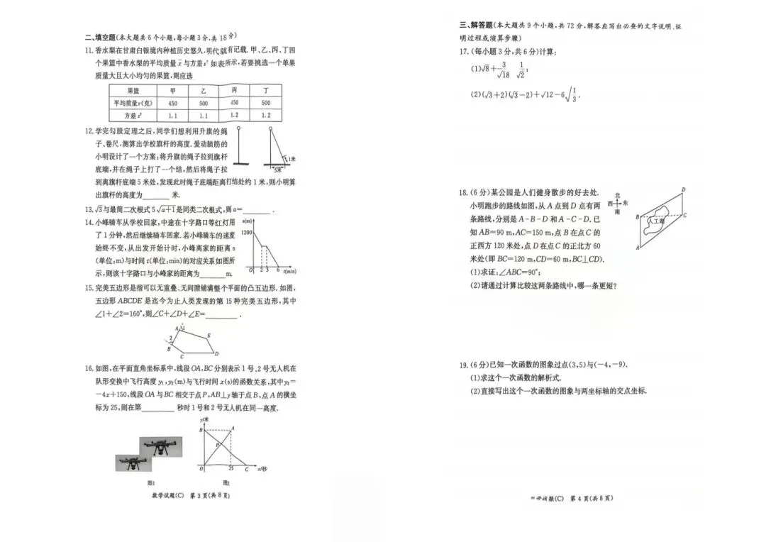 刚考完!长郡、雅礼集团初一初二期末考试试卷及答案来了-第45张图片-四季读书网 刚考完!长郡、雅礼集团初一初二期末考试试卷及答案来了-第45张图片-四季读书网
