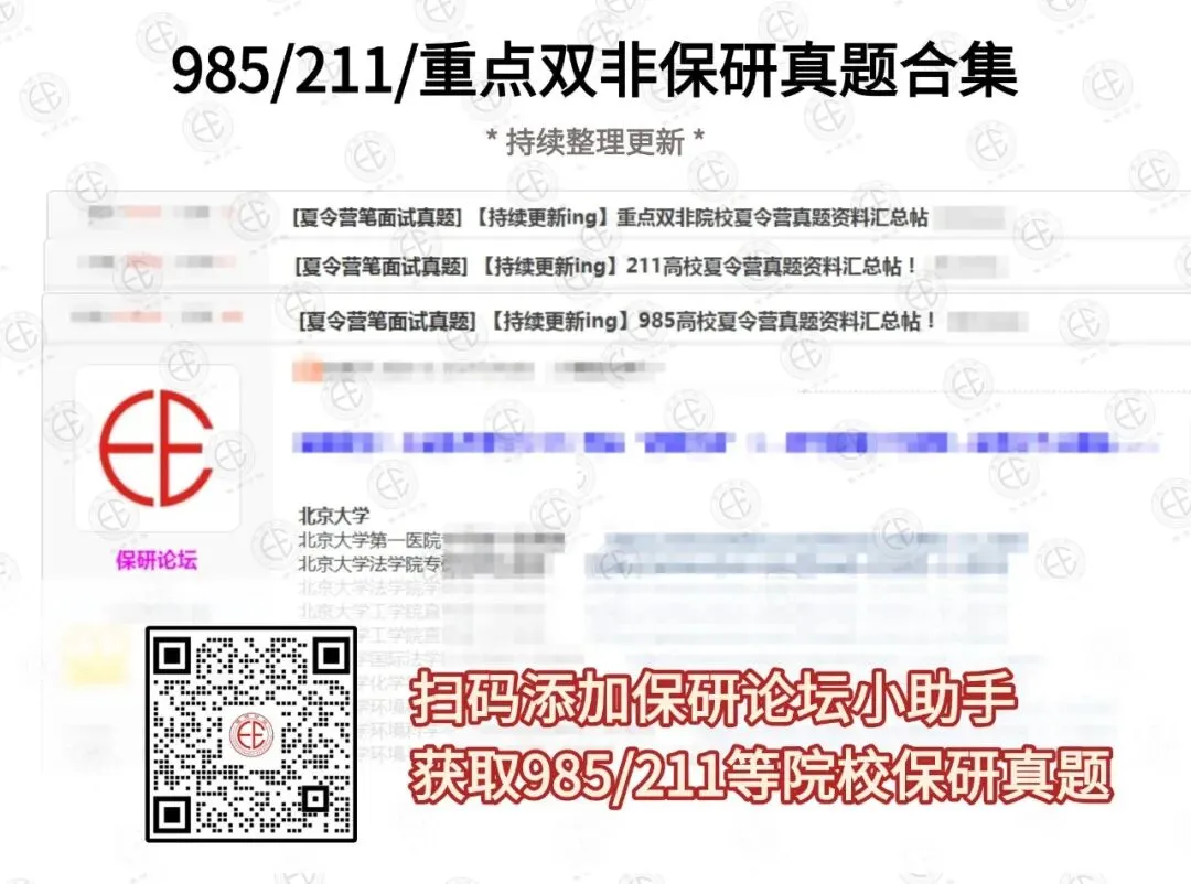 项目真题 | 965/211/双非保研笔面试真题合集自助领取!-第2张图片-四季读书网