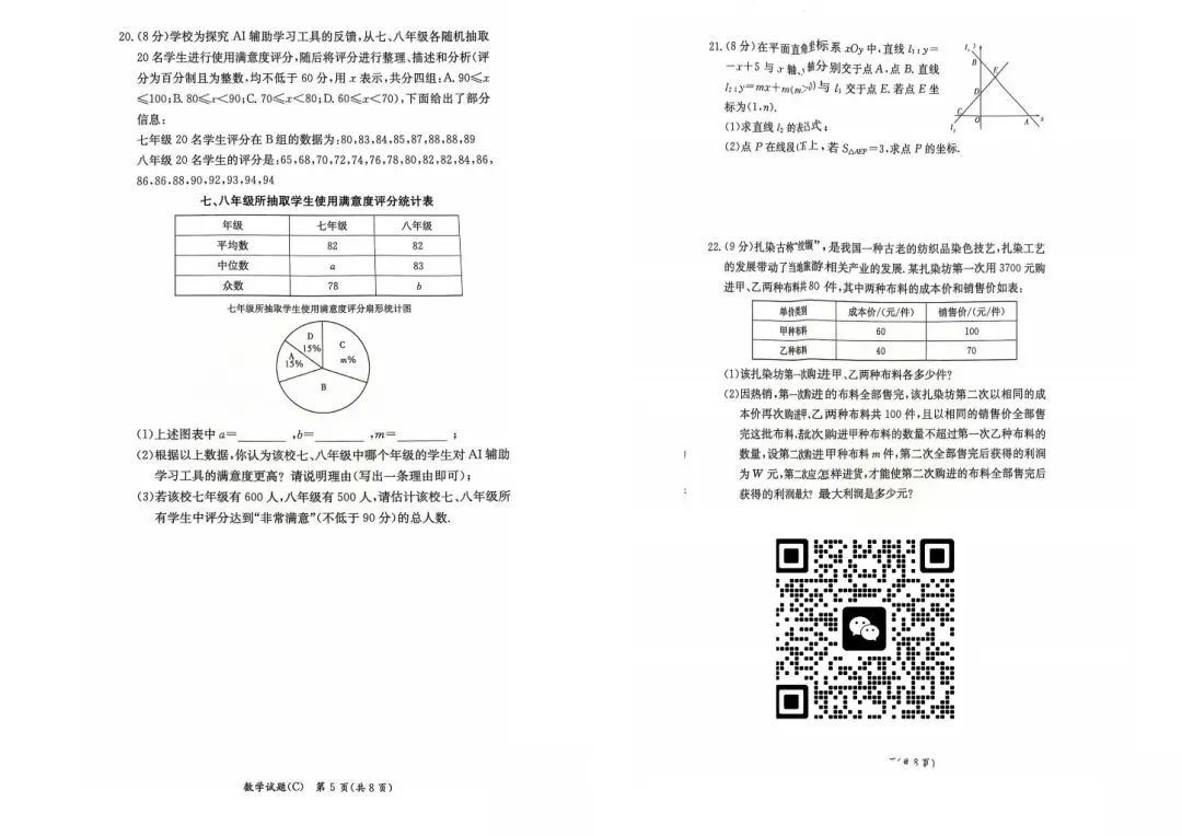 刚考完!长郡、雅礼集团初一初二期末考试试卷及答案来了-第46张图片-四季读书网 刚考完!长郡、雅礼集团初一初二期末考试试卷及答案来了-第46张图片-四季读书网
