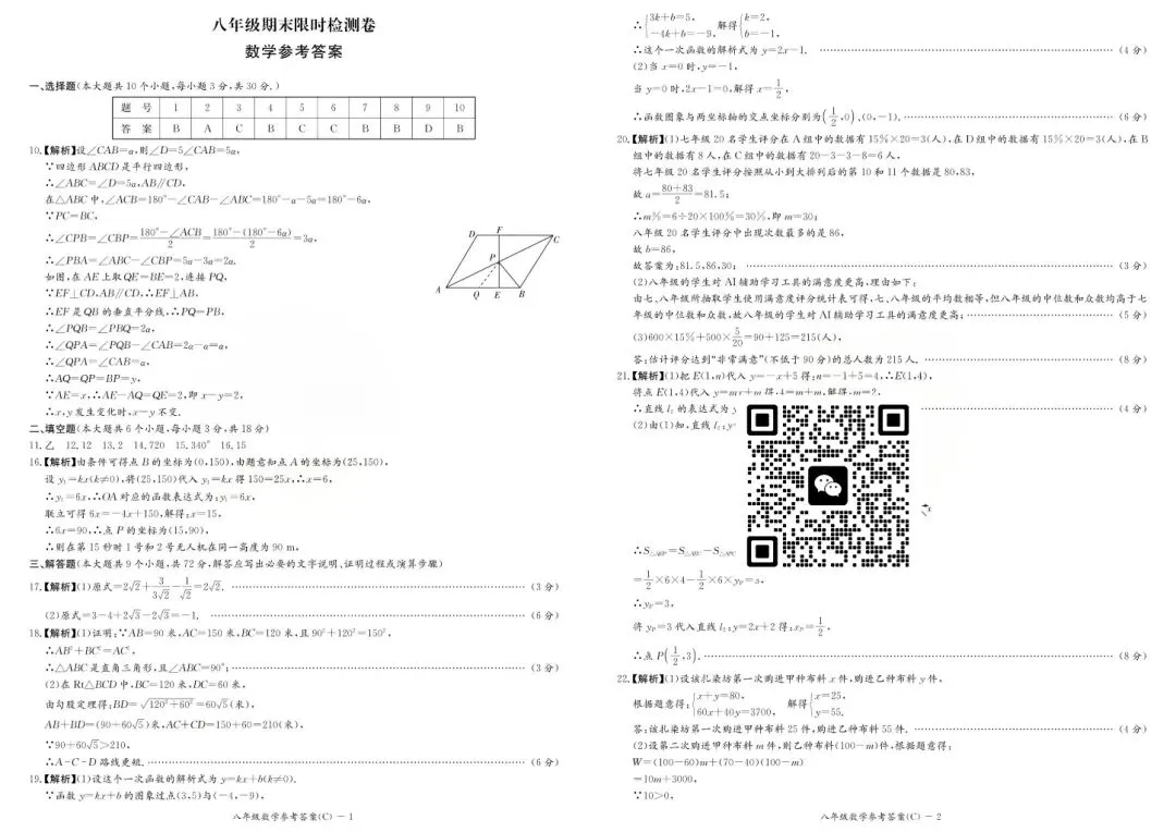 刚考完!长郡、雅礼集团初一初二期末考试试卷及答案来了-第48张图片-四季读书网 刚考完!长郡、雅礼集团初一初二期末考试试卷及答案来了-第48张图片-四季读书网