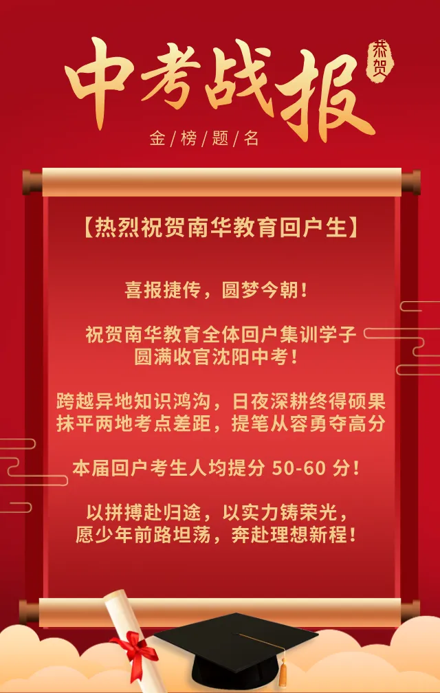 捷报频传|南华回户生中考战绩炸裂!人均提分50+,6人斩获 700+高分!-第1张图片-四季读书网 捷报频传|南华回户生中考战绩炸裂!人均提分50+,6人斩获 700+高分!-第1张图片-四季读书网