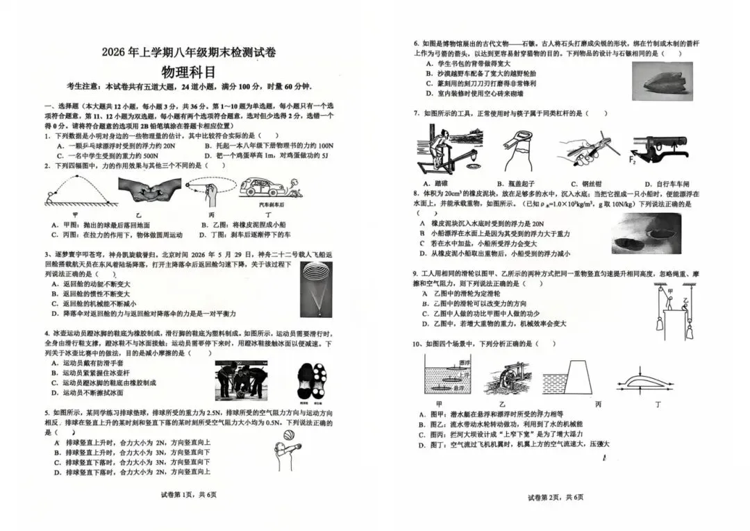 刚考完!长郡、雅礼集团初一初二期末考试试卷及答案来了-第52张图片-四季读书网 刚考完!长郡、雅礼集团初一初二期末考试试卷及答案来了-第52张图片-四季读书网