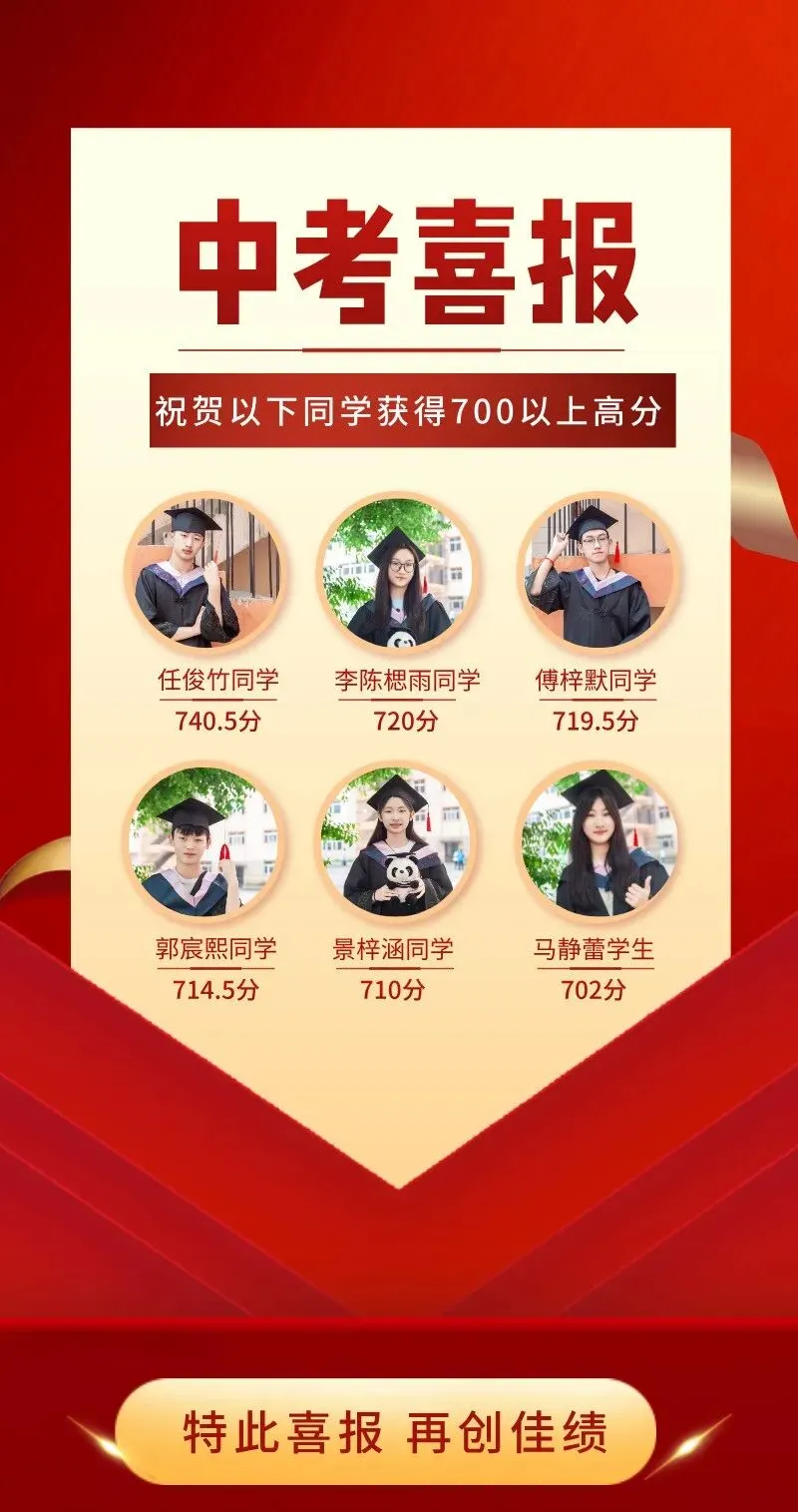 捷报频传|南华回户生中考战绩炸裂!人均提分50+,6人斩获 700+高分!-第2张图片-四季读书网 捷报频传|南华回户生中考战绩炸裂!人均提分50+,6人斩获 700+高分!-第2张图片-四季读书网