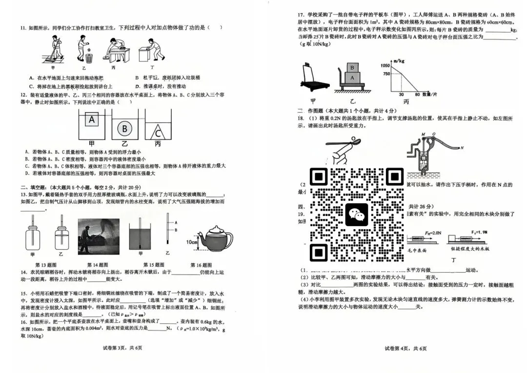 刚考完!长郡、雅礼集团初一初二期末考试试卷及答案来了-第53张图片-四季读书网 刚考完!长郡、雅礼集团初一初二期末考试试卷及答案来了-第53张图片-四季读书网