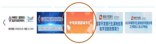 2026年辽宁12市中考查分时间+查询方式-第2张图片-四季读书网 2026年辽宁12市中考查分时间+查询方式-第2张图片-四季读书网