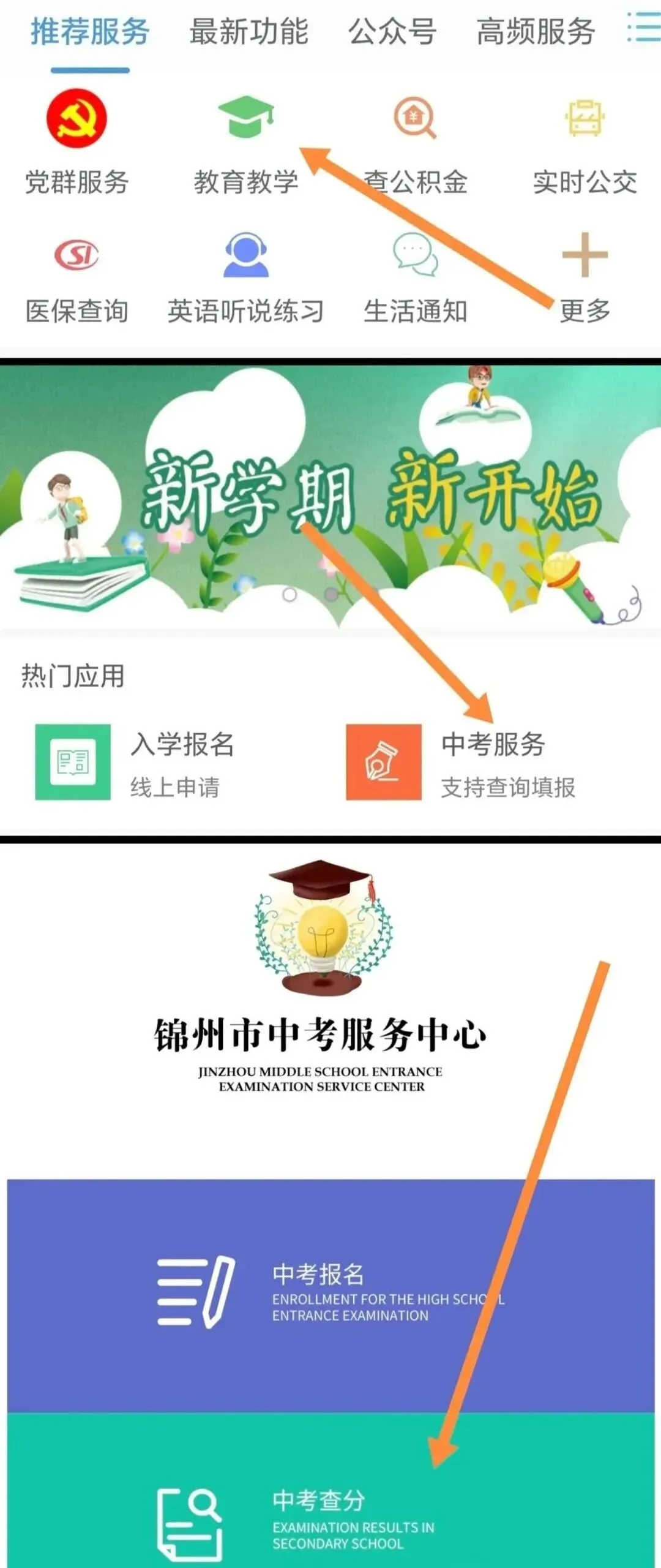 2026年辽宁12市中考查分时间+查询方式-第5张图片-四季读书网 2026年辽宁12市中考查分时间+查询方式-第5张图片-四季读书网