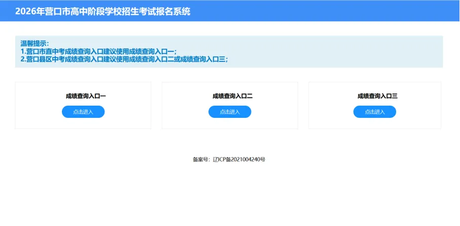 2026年辽宁12市中考查分时间+查询方式-第6张图片-四季读书网 2026年辽宁12市中考查分时间+查询方式-第6张图片-四季读书网