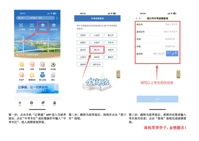 2026年辽宁12市中考查分时间+查询方式-第7张图片-四季读书网 2026年辽宁12市中考查分时间+查询方式-第7张图片-四季读书网