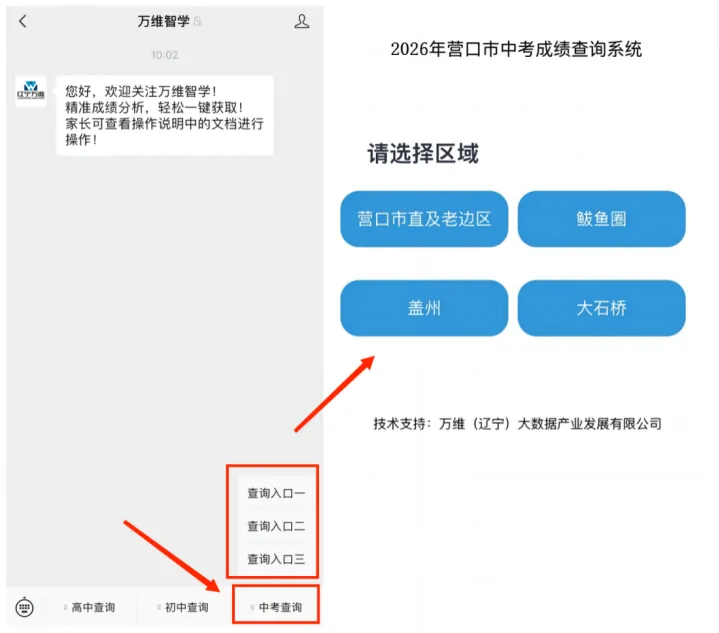 2026年辽宁12市中考查分时间+查询方式-第9张图片-四季读书网 2026年辽宁12市中考查分时间+查询方式-第9张图片-四季读书网