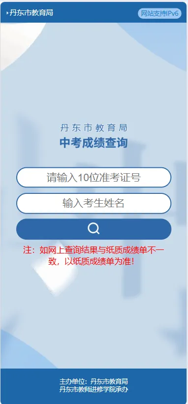 2026年辽宁12市中考查分时间+查询方式-第12张图片-四季读书网 2026年辽宁12市中考查分时间+查询方式-第12张图片-四季读书网