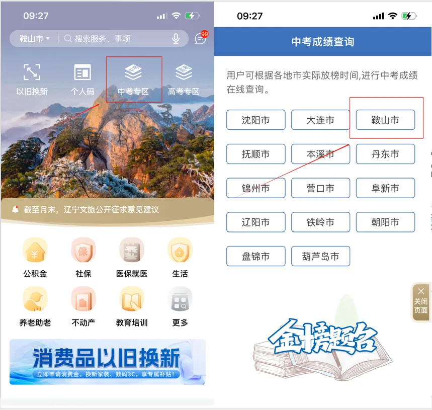 2026年辽宁12市中考查分时间+查询方式-第14张图片-四季读书网 2026年辽宁12市中考查分时间+查询方式-第14张图片-四季读书网