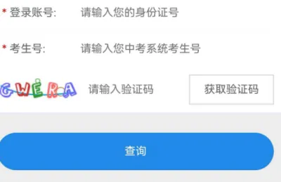 2026年辽宁12市中考查分时间+查询方式-第15张图片-四季读书网 2026年辽宁12市中考查分时间+查询方式-第15张图片-四季读书网