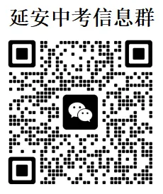 【延安中考录取】详解平行志愿!-第8张图片-四季读书网 【延安中考录取】详解平行志愿!-第8张图片-四季读书网