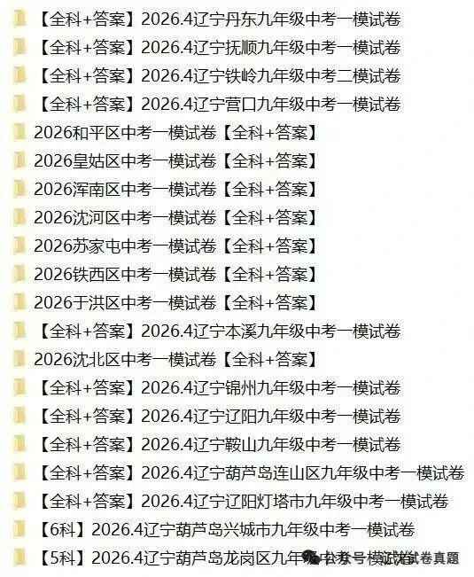 2026年辽宁12市中考查分时间+查询方式-第18张图片-四季读书网 2026年辽宁12市中考查分时间+查询方式-第18张图片-四季读书网