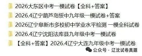 2026年辽宁12市中考查分时间+查询方式-第19张图片-四季读书网 2026年辽宁12市中考查分时间+查询方式-第19张图片-四季读书网