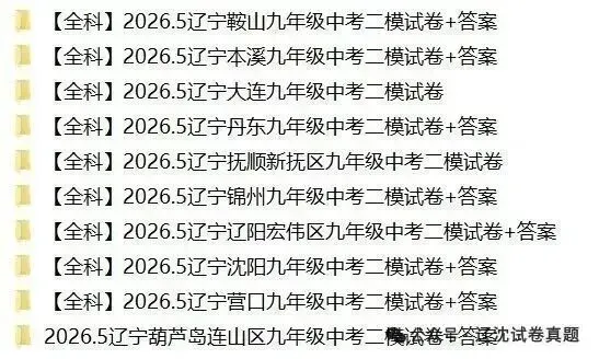 2026年辽宁12市中考查分时间+查询方式-第20张图片-四季读书网 2026年辽宁12市中考查分时间+查询方式-第20张图片-四季读书网