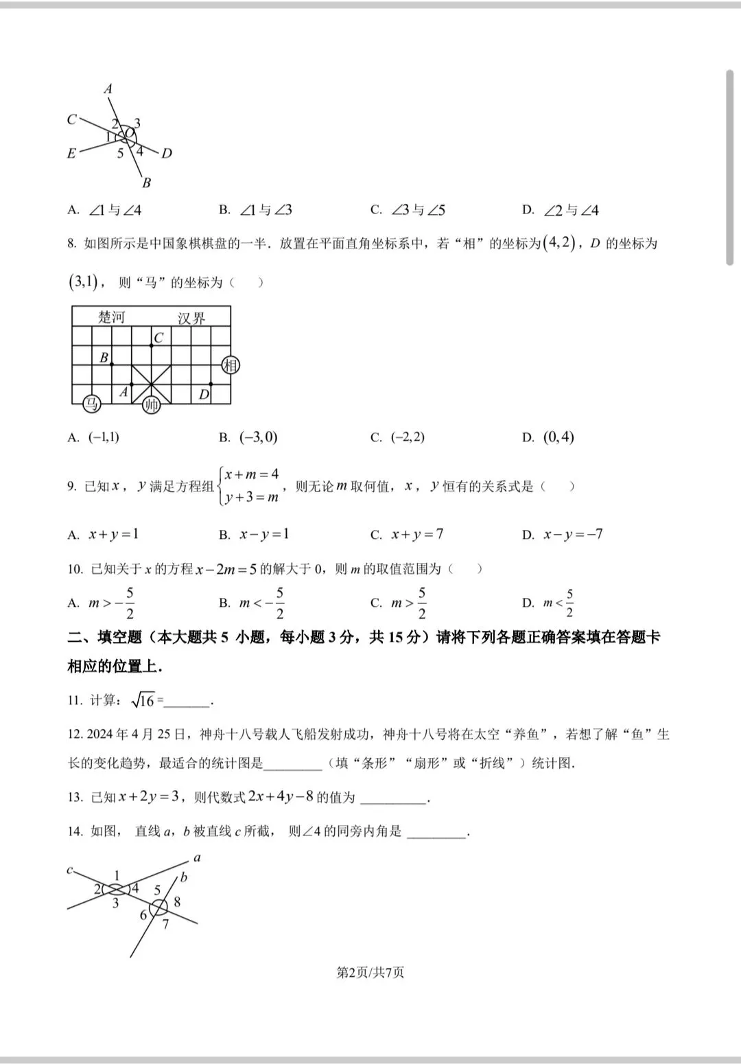 2023-2024年东莞市七下期末试卷真题(有需要的自取)-第2张图片-四季读书网 2023-2024年东莞市七下期末试卷真题(有需要的自取)-第2张图片-四季读书网