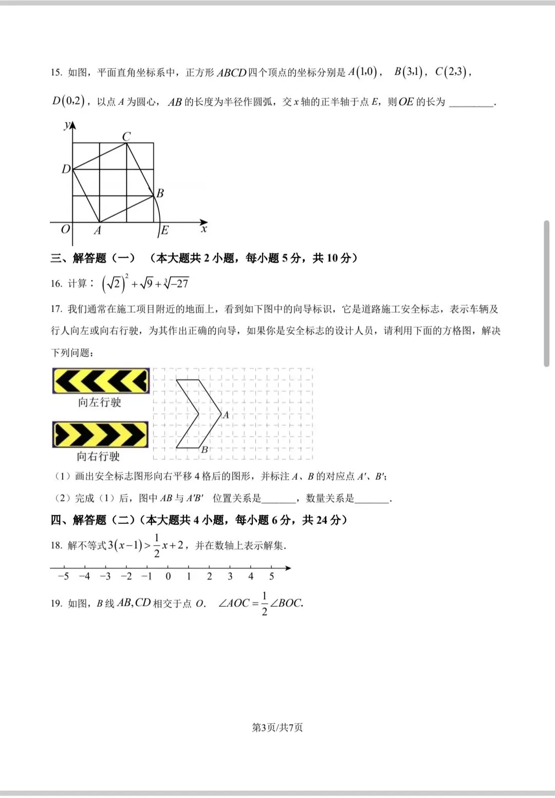 2023-2024年东莞市七下期末试卷真题(有需要的自取)-第3张图片-四季读书网 2023-2024年东莞市七下期末试卷真题(有需要的自取)-第3张图片-四季读书网