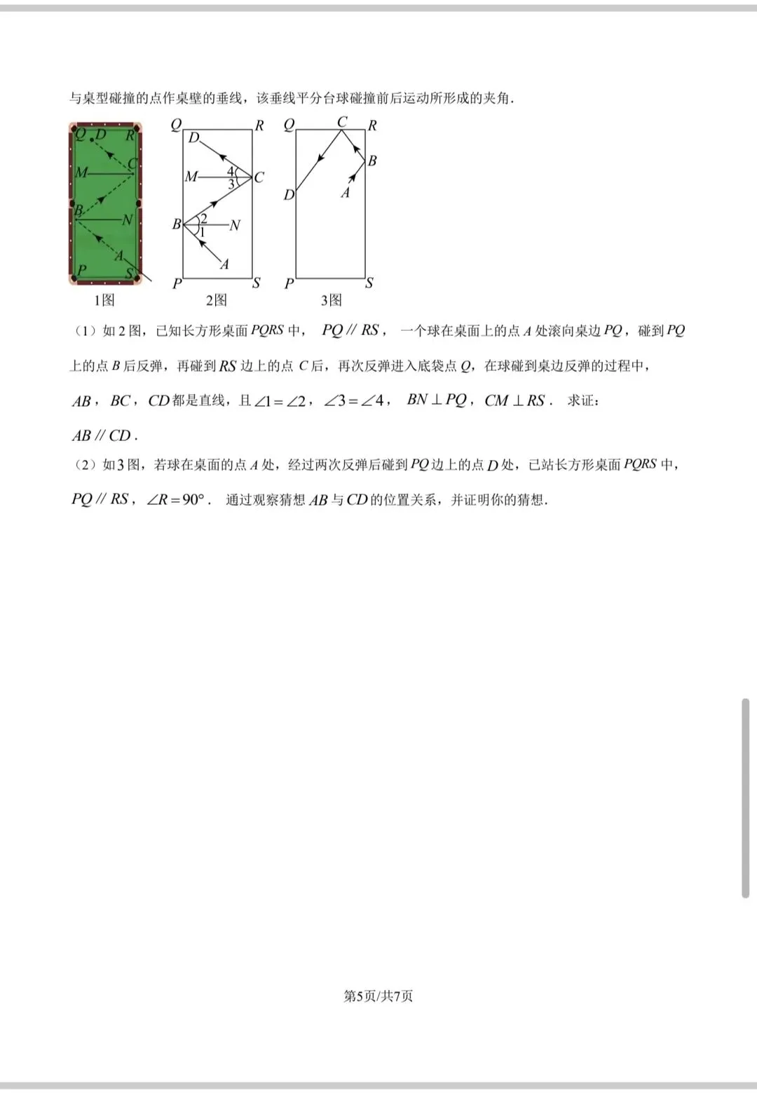2023-2024年东莞市七下期末试卷真题(有需要的自取)-第5张图片-四季读书网 2023-2024年东莞市七下期末试卷真题(有需要的自取)-第5张图片-四季读书网