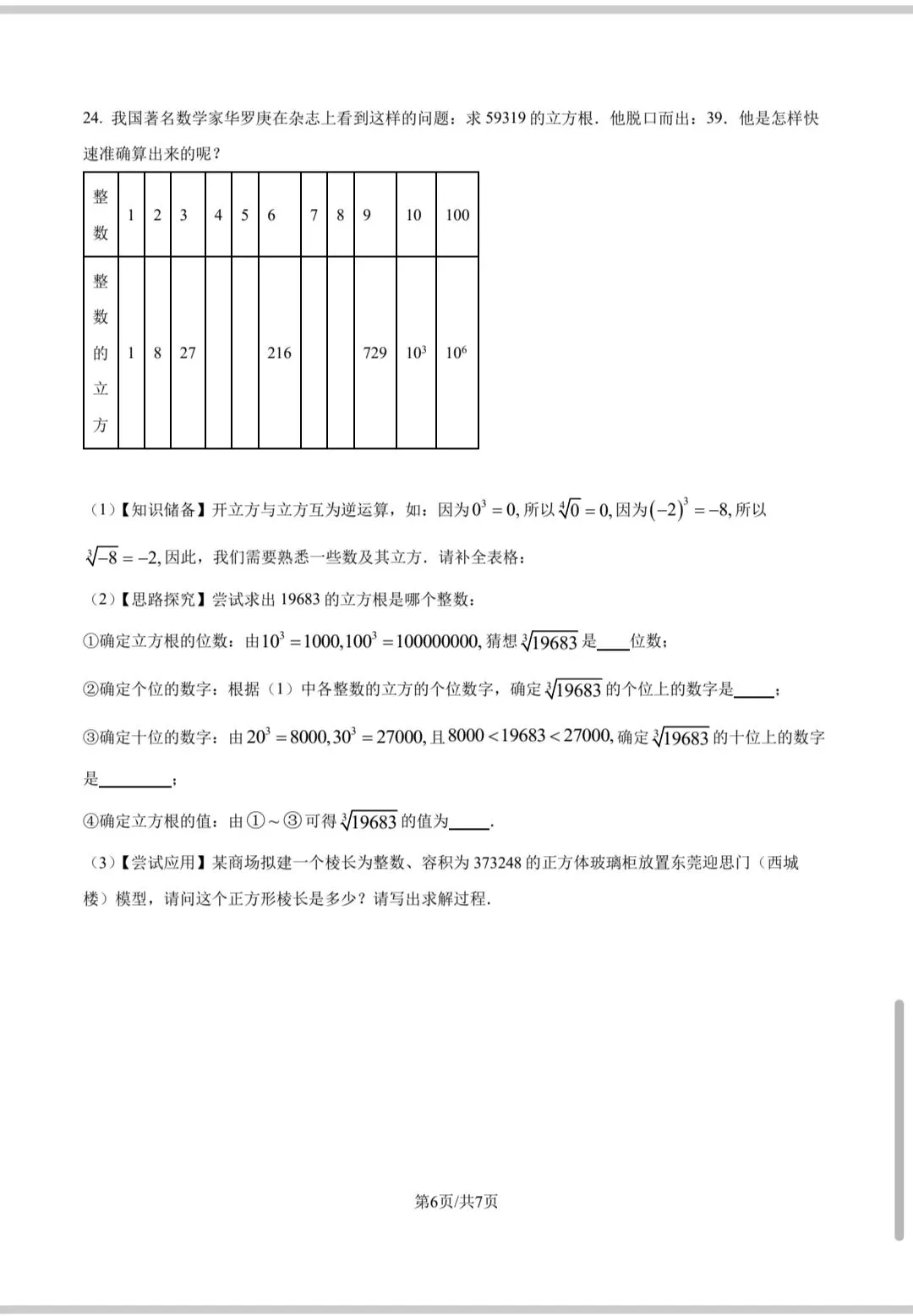 2023-2024年东莞市七下期末试卷真题(有需要的自取)-第6张图片-四季读书网 2023-2024年东莞市七下期末试卷真题(有需要的自取)-第6张图片-四季读书网