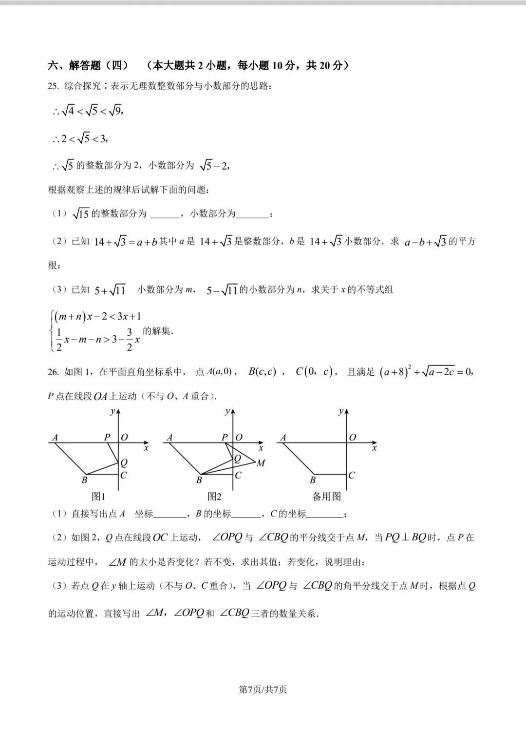 2023-2024年东莞市七下期末试卷真题(有需要的自取)-第7张图片-四季读书网 2023-2024年东莞市七下期末试卷真题(有需要的自取)-第7张图片-四季读书网