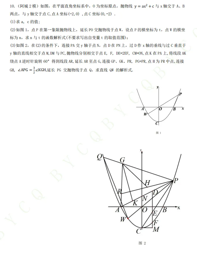中考数学:2026年各区校模拟27题汇编-第3张图片-四季读书网 中考数学:2026年各区校模拟27题汇编-第3张图片-四季读书网