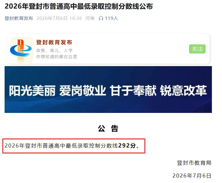 预测郑州中考普通高中最低录取控制分数线必降!河南部分地市已经公布!-第1张图片-四季读书网