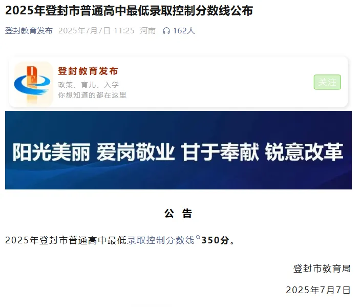 预测郑州中考普通高中最低录取控制分数线必降!河南部分地市已经公布!-第2张图片-四季读书网
