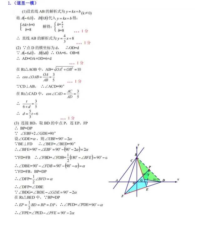 中考数学:2026年各区校模拟27题汇编-第7张图片-四季读书网 中考数学:2026年各区校模拟27题汇编-第7张图片-四季读书网