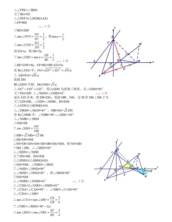 中考数学:2026年各区校模拟27题汇编-第8张图片-四季读书网 中考数学:2026年各区校模拟27题汇编-第8张图片-四季读书网