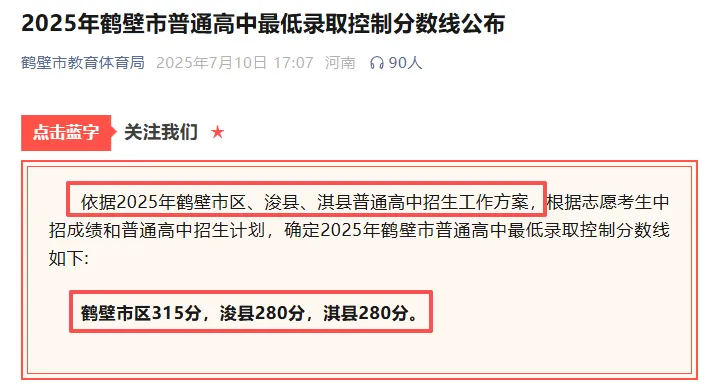 预测郑州中考普通高中最低录取控制分数线必降!河南部分地市已经公布!-第4张图片-四季读书网