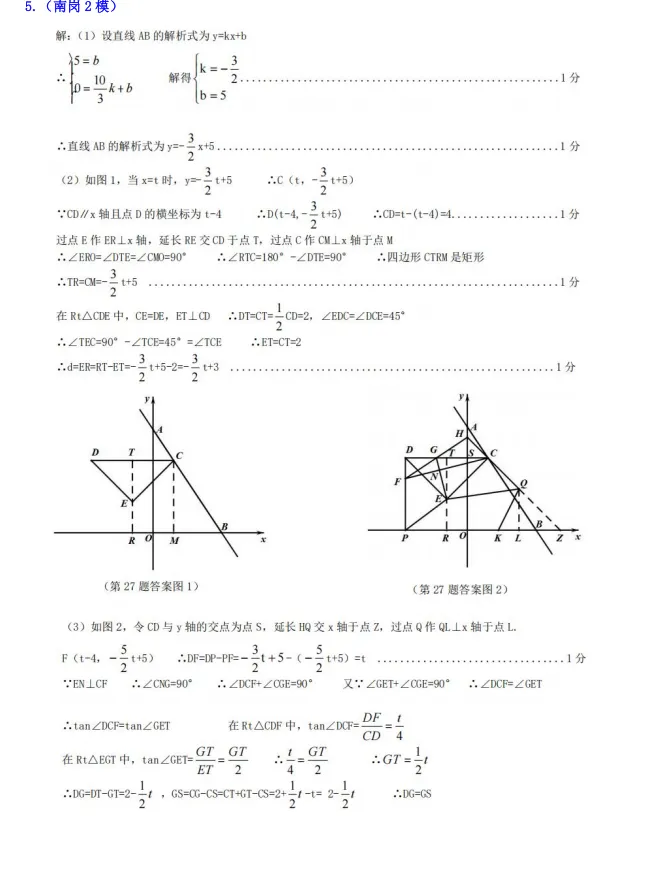 中考数学:2026年各区校模拟27题汇编-第10张图片-四季读书网 中考数学:2026年各区校模拟27题汇编-第10张图片-四季读书网