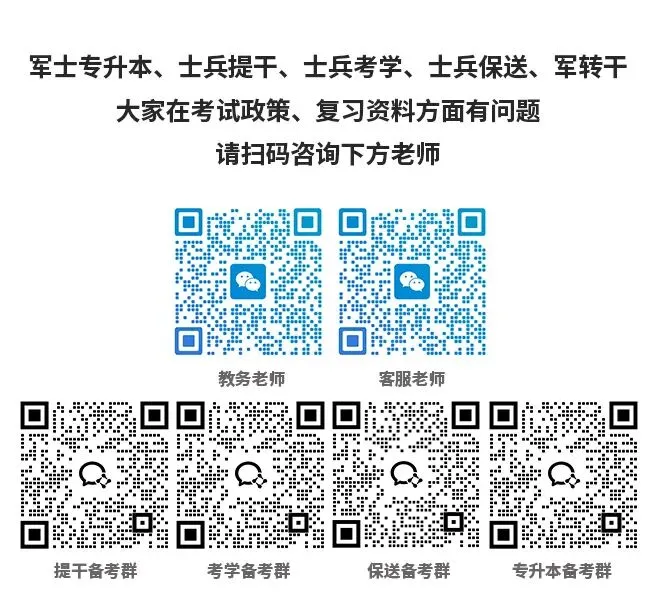 成都转业军官必看!2026军转考试真题解析-第2张图片-四季读书网 成都转业军官必看!2026军转考试真题解析-第2张图片-四季读书网