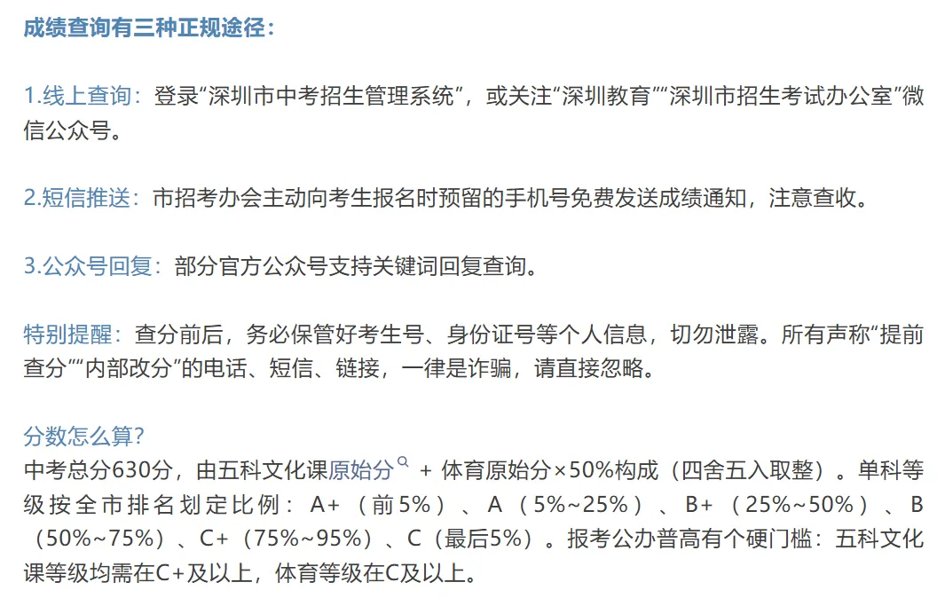 2026年深圳中考后家长须知 | 查分+录取+补录总攻略汇总→-第4张图片-四季读书网