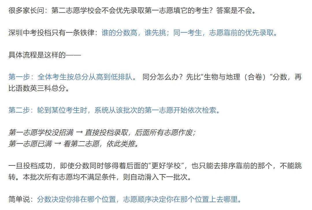 2026年深圳中考后家长须知 | 查分+录取+补录总攻略汇总→-第5张图片-四季读书网
