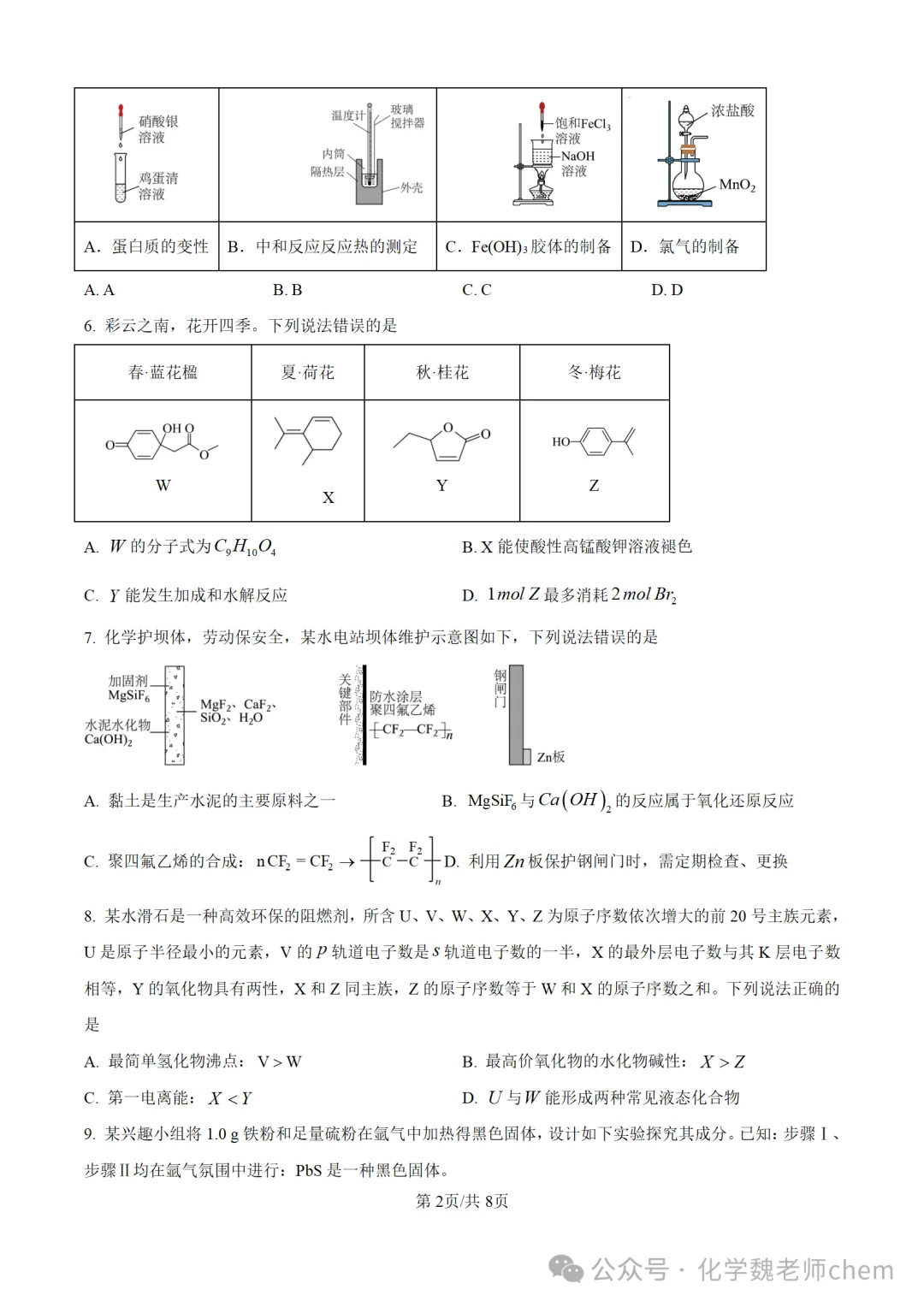 首发:2026年云南省高考化学真题-第2张图片-四季读书网