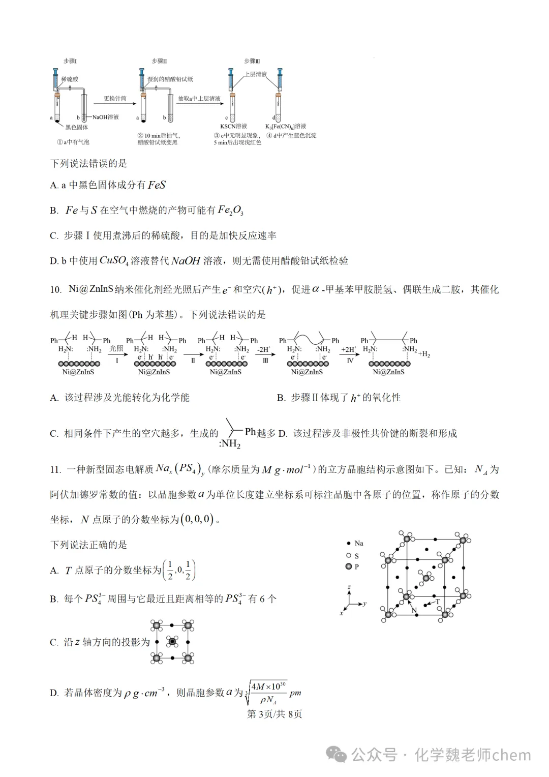 首发:2026年云南省高考化学真题-第3张图片-四季读书网
