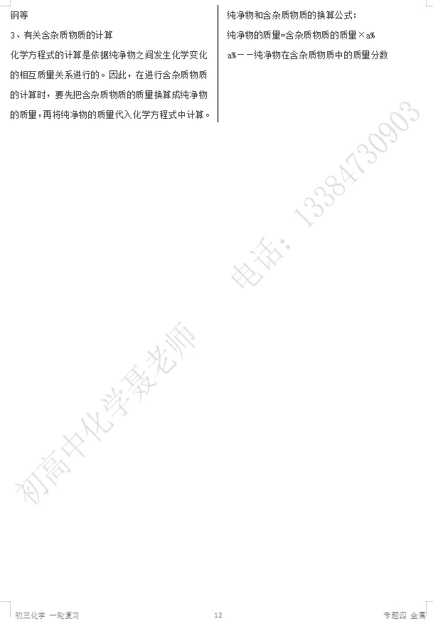 中考一轮复习 专题四 金属(学)-第2张图片-四季读书网