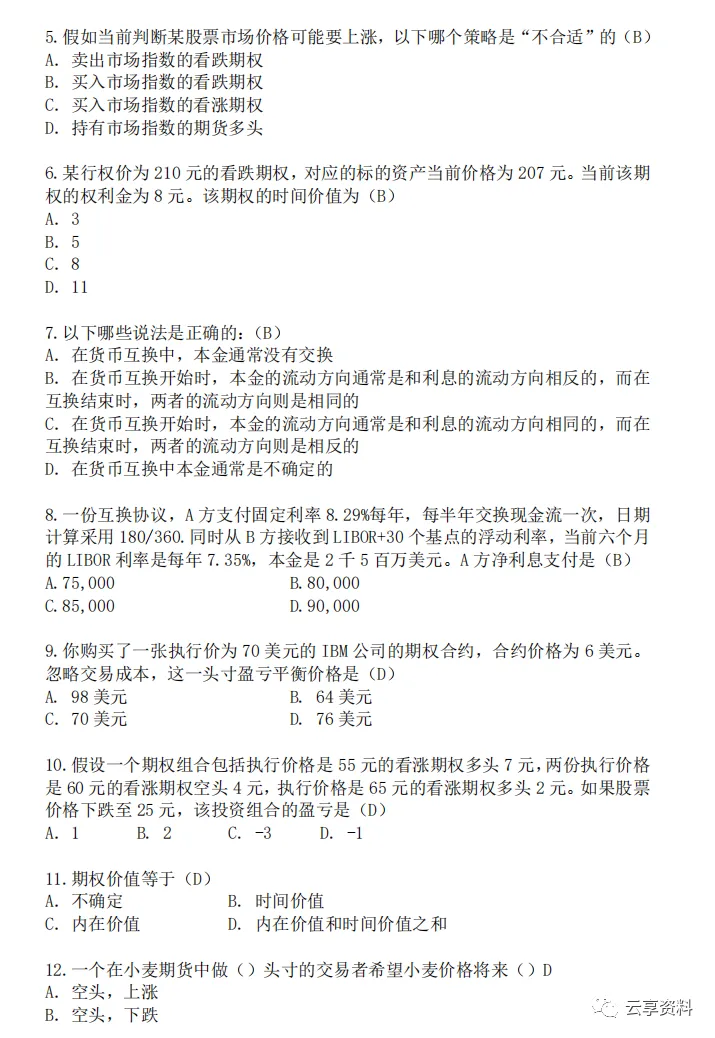 期权期货往年期末试卷整理-第2张图片-四季读书网